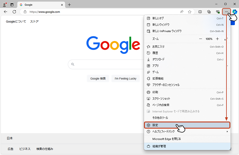 ブラウザ画面の右上にある [...] からメニューを開いて「設定」をクリック