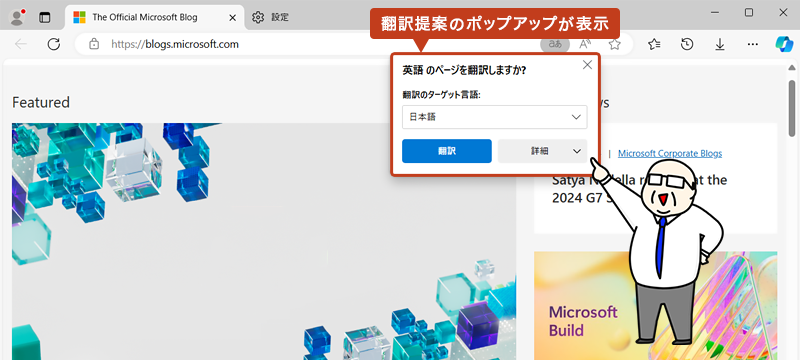 「翻訳の提案機能」を有効にしていると、日本語以外のWebページを表示した時に「英語のページを翻訳しますか？」のポップアップが表示されます。