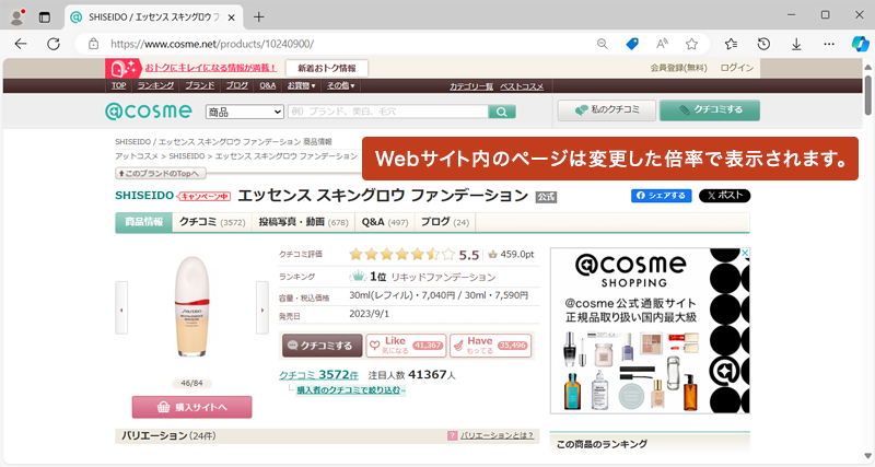 Webサイト内の別ページを表示しても、変更後の倍率で表示されます。