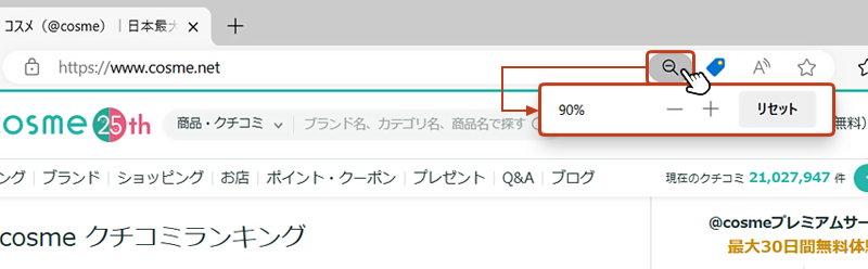 表示倍率を変更したWebサイトを開いた時、アドレスバーの中に「ズームアイコン」が表示されます。アイコンをクリックするとメニューが開き「ー」（縮小）、「＋」(拡大)をクリックすると表示倍率が変更できます。