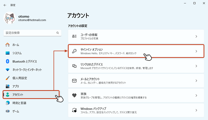 左メニューから「アカウント」を選択して、右画面の「サインインオプション」をクリック。