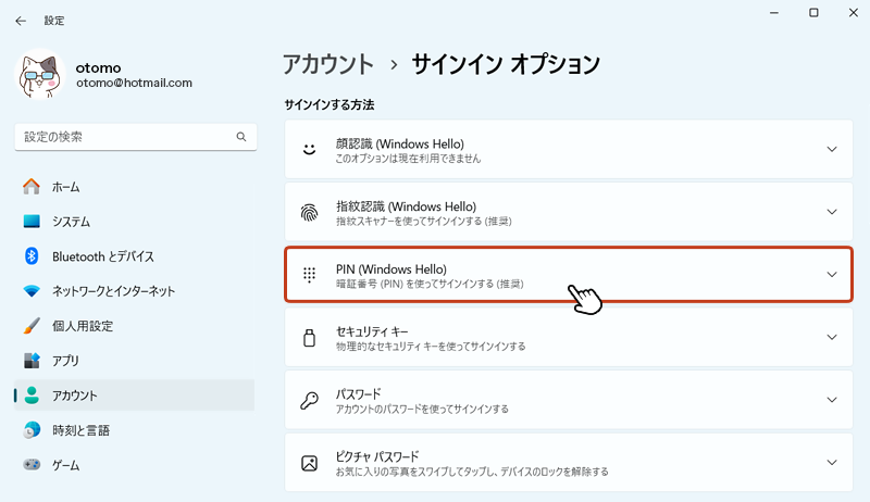 「PIN（Windows Hello）」をクリックします。