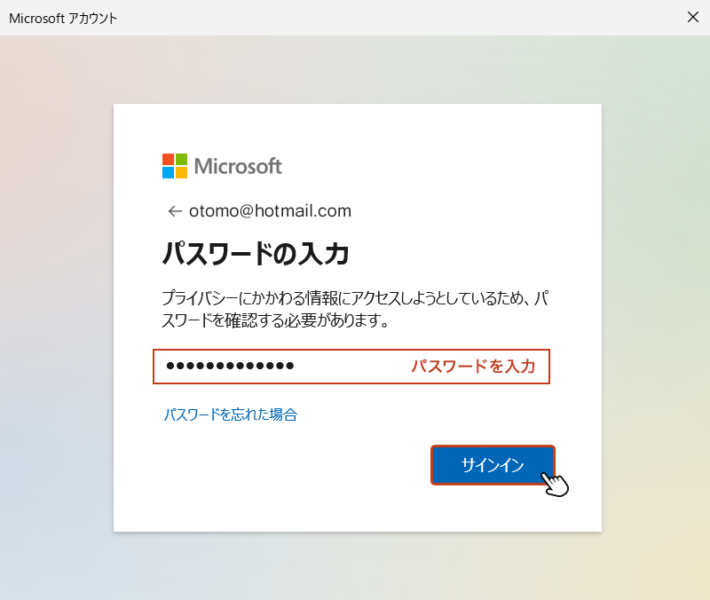 パスワードの入力画面でユーザーアカウントのパスワードを入力して「サインイン」をクリック。