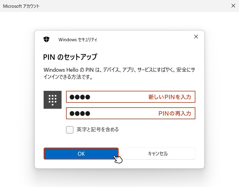 PINのセットアップ画面で「新しいPIN」と「PINの確認」を入力して「OK」をクリックすれば、PINの設定は完了です。