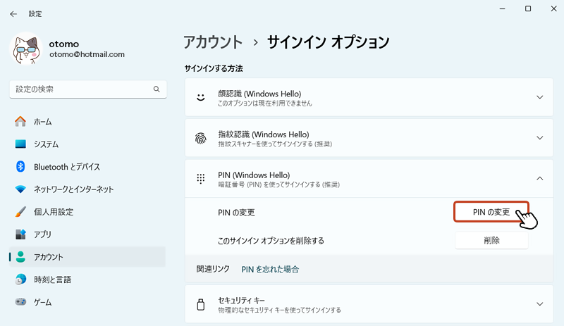 サインインオプション画面の「PINの変更」をクリック。