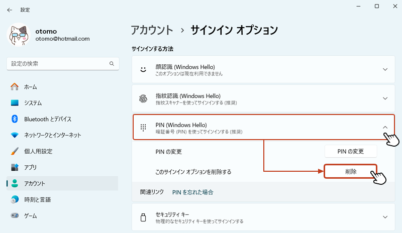 サインインオプション画面から「PIN（Windows Hello）」を開き、表示項目の「削除」をクリック。
