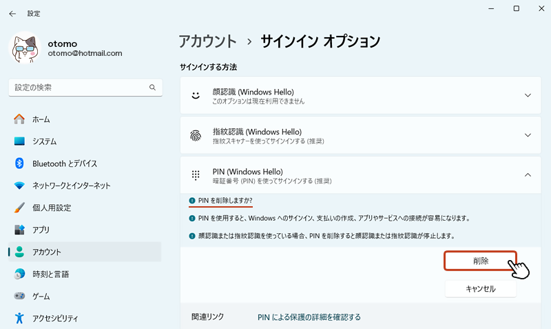 「PINを削除しますか？」の確認メッセージが表示されたら「削除」をクリック。
