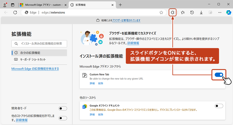 「Custom New Tab」の右側にあるスライドボタンをクリックして「ON」の状態にすると、「拡張機能」アイコンが表示されます。