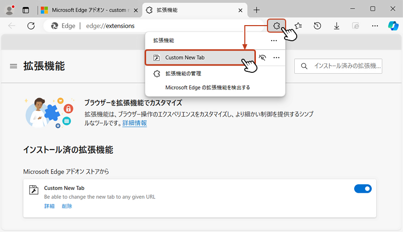 表示された「拡張機能」アイコンをクリックしてメニューを開き「Custom New Tab」を選択。