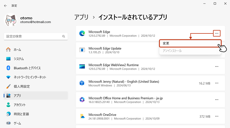 インストールされているアプリ画面で「Microsoft Edge」の右側にある […] からメニューを開き、 「変更」をクリック。