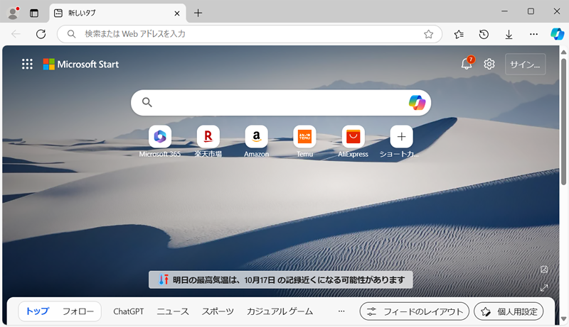 修復が完了すると、ボックスは自動で閉じられて「Microsoft Edge」が再起動されます。以上で修復は完了となります。