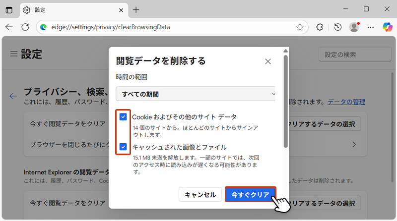 「Cookie およびその他のサイトデータ」と「キャッシュされた画像とファイル」にチェックを入れ「今すぐクリア」ボタンをクリックしている画像