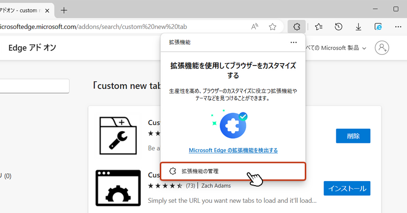 拡張機能のボックスが表示されたら「拡張機能の管理」をクリック。
