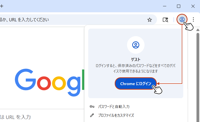 Chrome を起動し、画面右上の「プロフィールアイコン」をクリック。