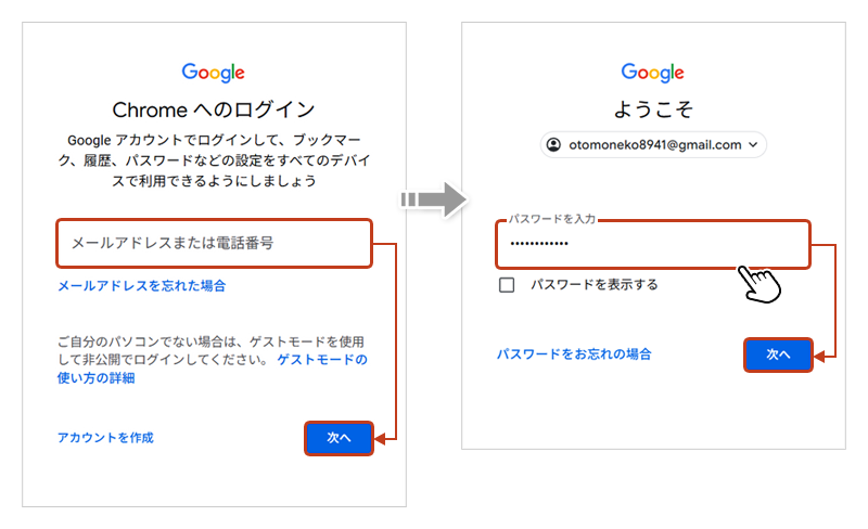 フォームにGoogleアカウントの「メールアドレス」「パスワード」を入力してログインします。