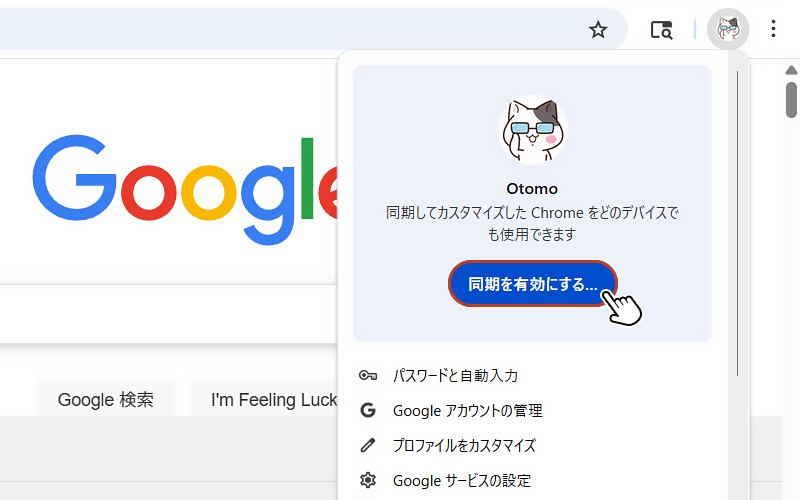 「同期を有効にする」をクリック。