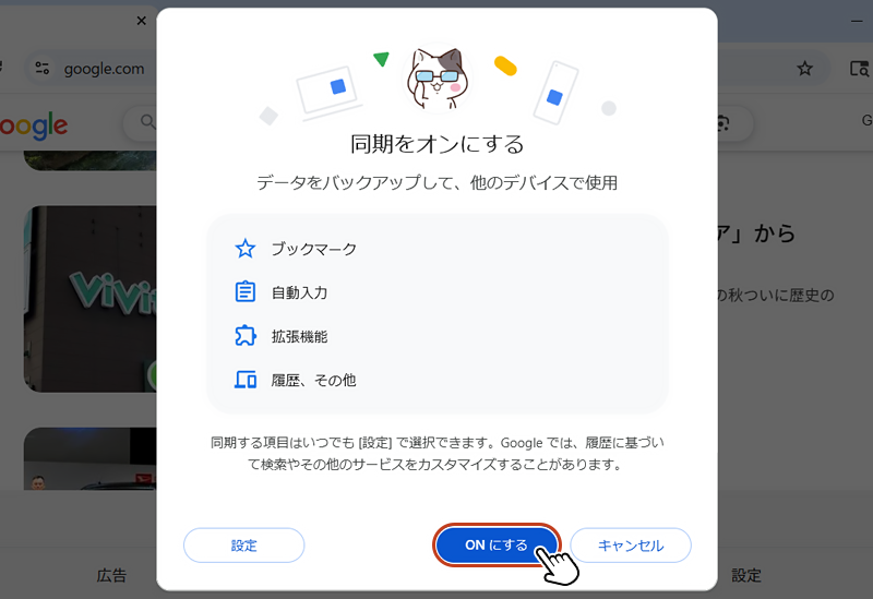 「ON」にするボタンをクリック。