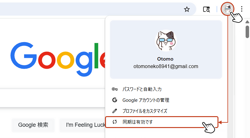 画面右上の「プロフィールアイコン」をクリックし、「同期は有効です」を選択。