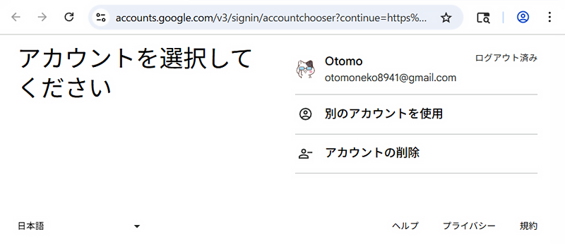 Chrome からログアウトして、同期が解除されます。