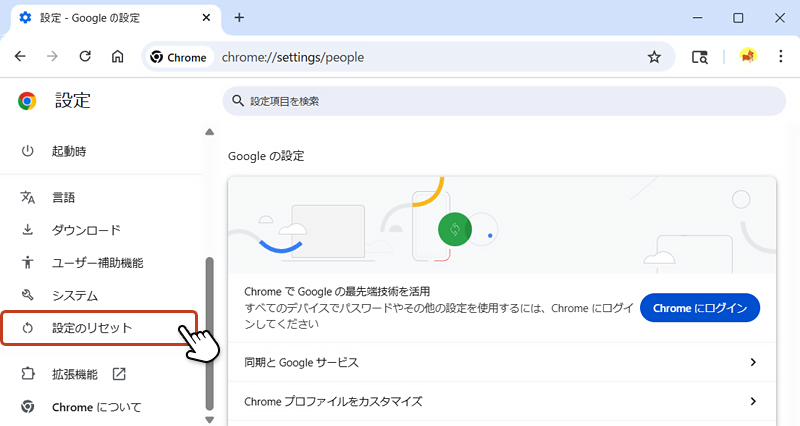 設定画面が開いたら、左メニューの「設定のリセット」をクリック。