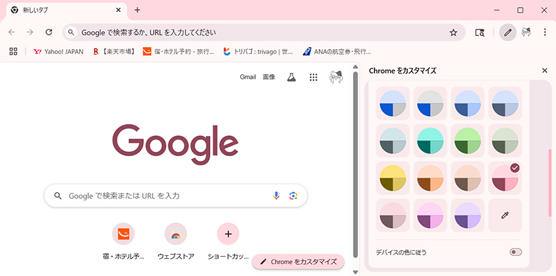 また、単純にブラウザーの単色カラー（色合いのみ）を変更することもできます。