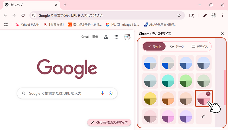 Chromeのテーマに選択した単色カラーが適用されます。