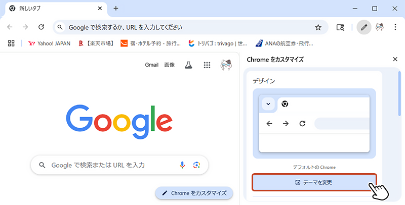 右側のサイドバーにカスタマイズ画面が表示されたら「テーマを変更」ボタンをクリックします。