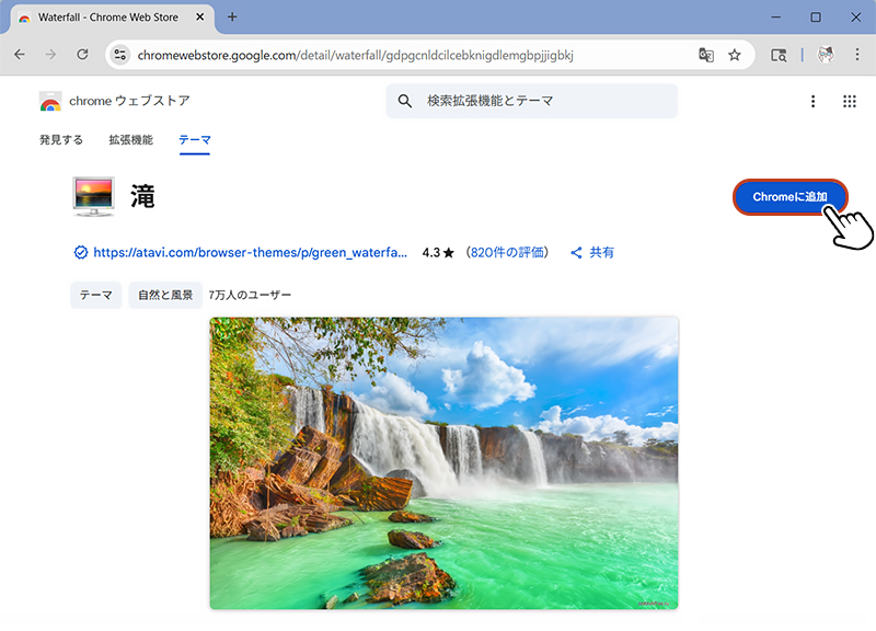 お好みのテーマを選択して、「Chromeに追加」をクリックします。