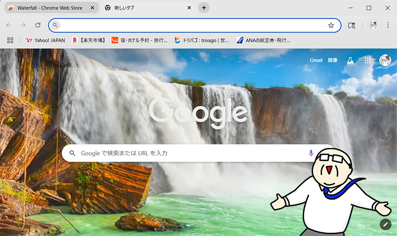 すぐにテーマのデザインがChromeに適用されます。