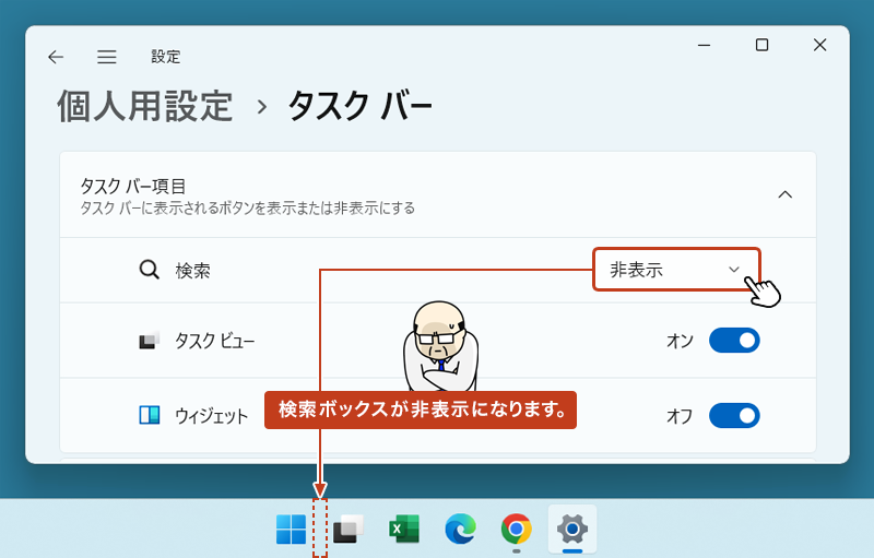 「非表示」を選択した場合、検索ボックス自体が非表示になります。