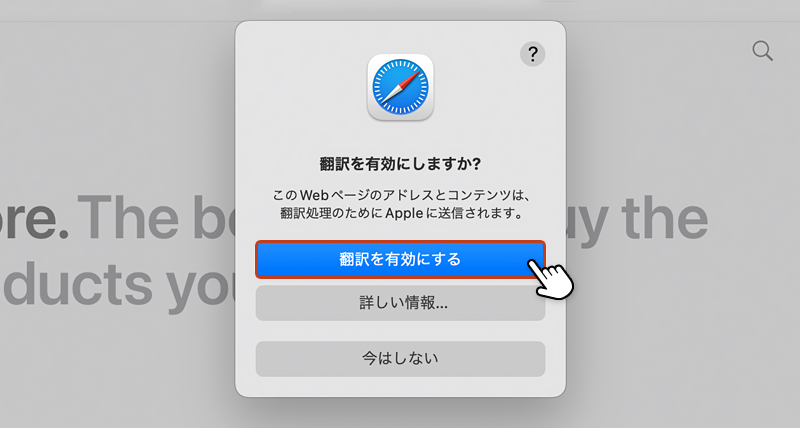 翻訳の有効確認ウィンドウから「翻訳を有効にする」をクリックしている画像