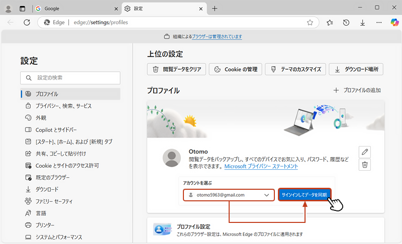 左メニューの「プロファイル」を選択します。 右画面のプロファイルから同期させたいアカウントを選択し「サインインしてデータを同期」をクリックします。