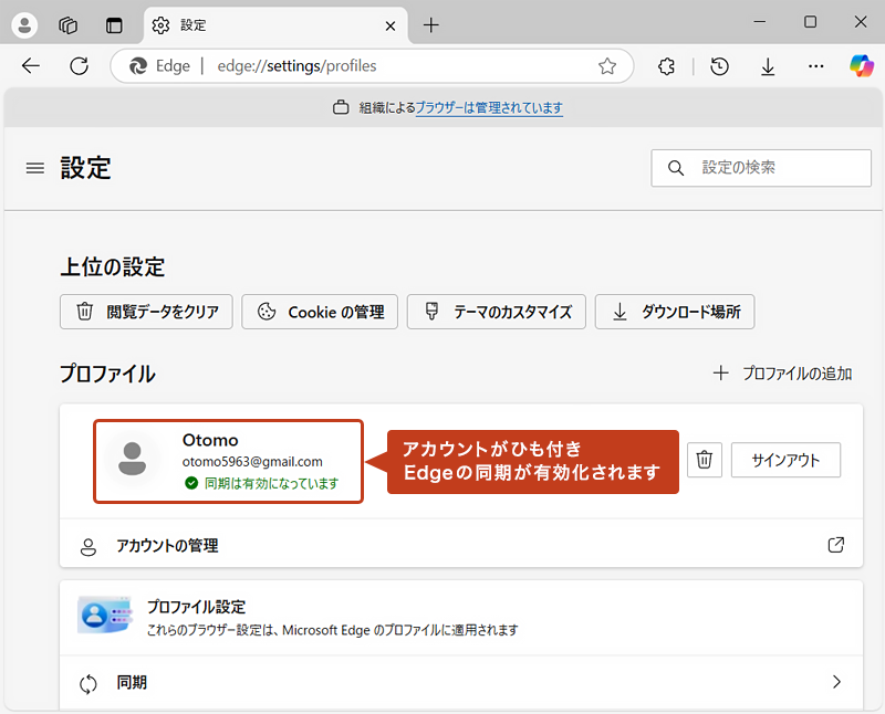 「同期は有効になっています」のメッセージが表示され、選択したアカウントが紐づいていれば同期設定は完了です。