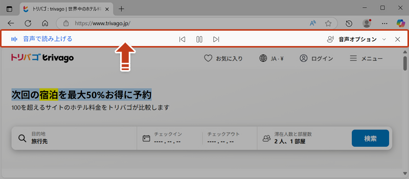 Microsoft Edge に標準搭載されていて、Webページのテキストを音声で読み上げてくれる機能です。
また、WebページだけでなくPDFファイルや電子書籍などにも対応しています。