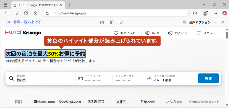 すぐに音声読み上げが開始されます。
黄色でハイライトされているテキストが読み上げられている箇所です。