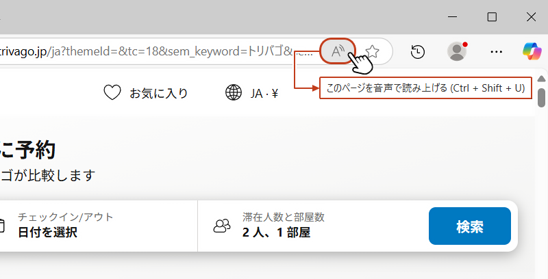 アドレスバー内の右側に読み上げボタンが表示されているページがあります。この場合、ボタンをクリックするだけで音声読み上げが開始されます。