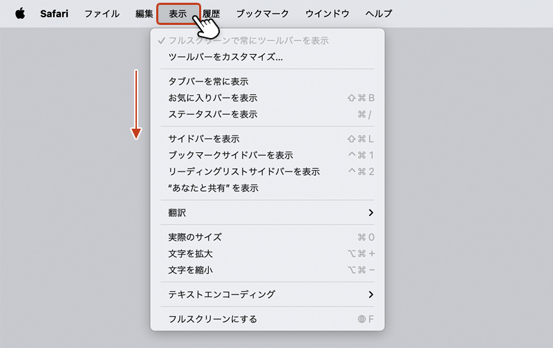 ツールバーの「表示」をクリックしてメニューを開いている画像