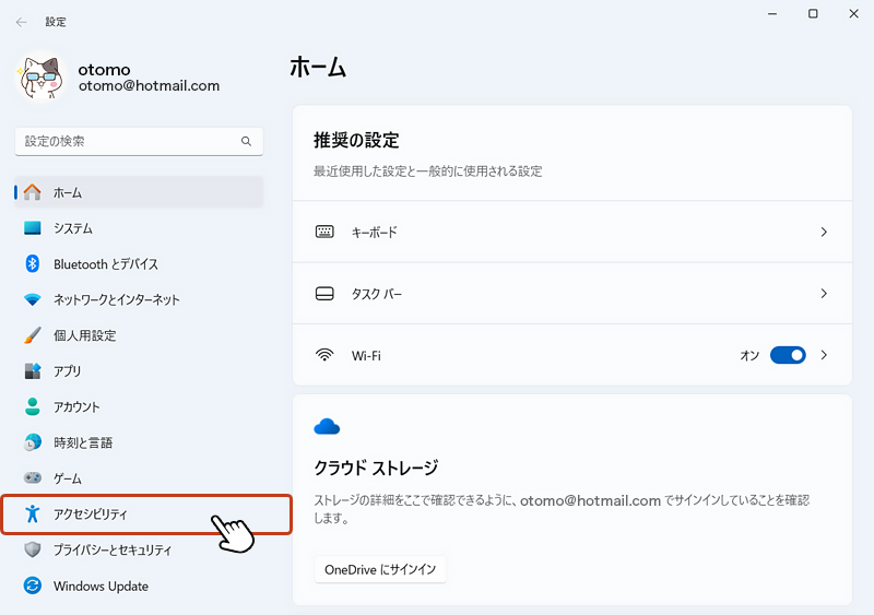 設定が開きます。左側のメニューから「アクセシビリティ」を選択。
