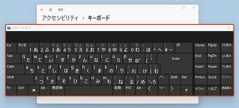 すぐに「スクリーンキーボード」が起動します。