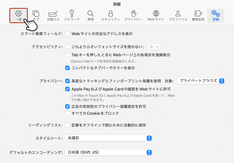 設定画面の「一般」タブを選択している画像