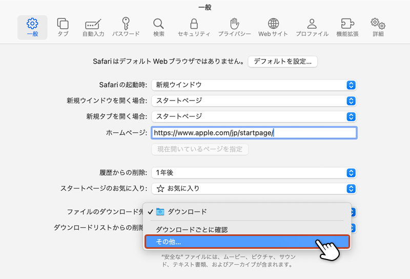 開いたプルダウンメニューの中から「その他」を選択している画像