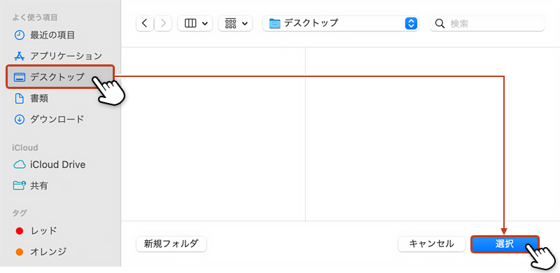 ダウンロードの保存先を変更するため「デスクトップ」を選択して「選択」ボタンをクリックしている画像