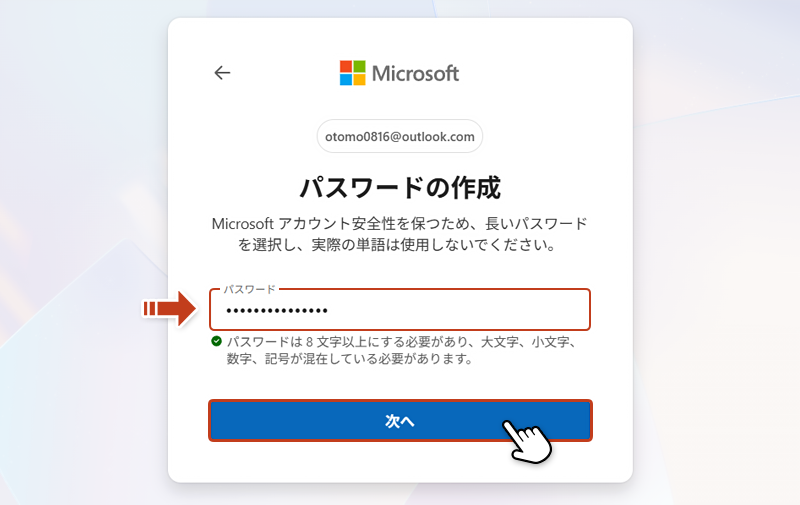 パスワードの作成画面でパスワードを入力して次へボタンをクリックしている画像
