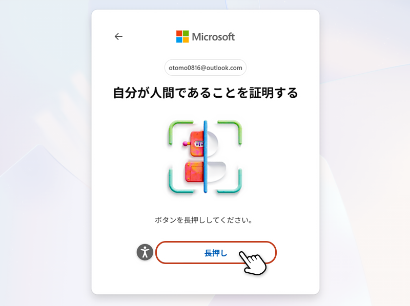 本人確認の認証画面で「長押し」ボタンを押し続けている画像