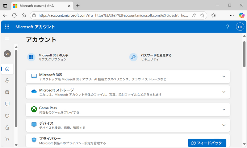Microsoftアカウントの管理ページ画面
