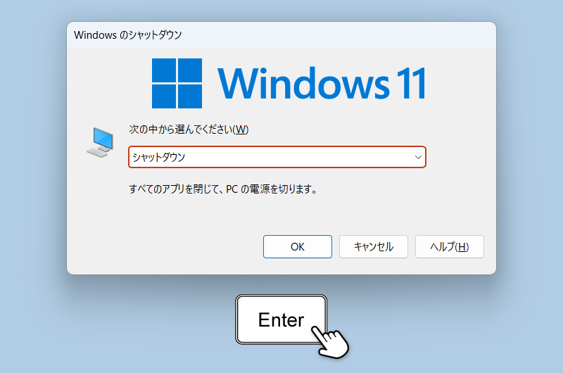 Windows のシャットダウンのウィンドウが開いた状態でEnterキーを押している画像
