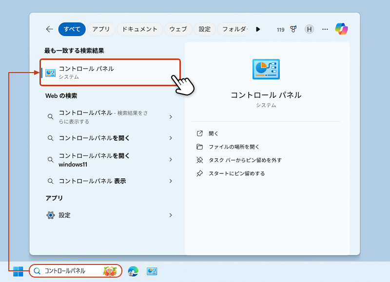 タスクバーの検索ボックスに「コントロールパネル」と入力し、検索結果の項目をクリックしている画像
