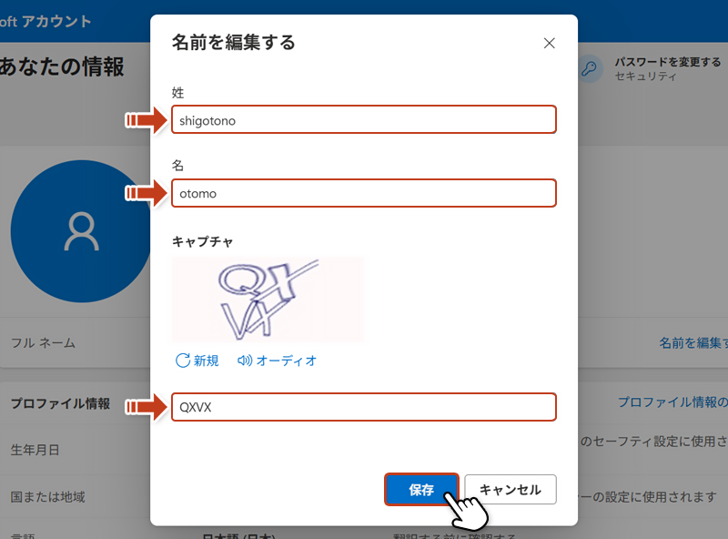 名前を編集するのウィンドウが表示されている画像