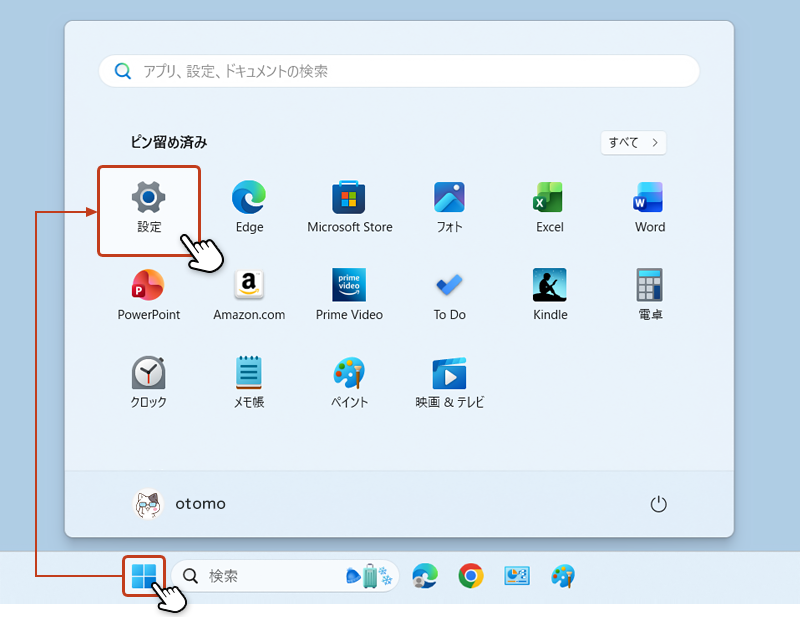 Windowsキーからスタートメニューを開き「設定」をクリックしている画像