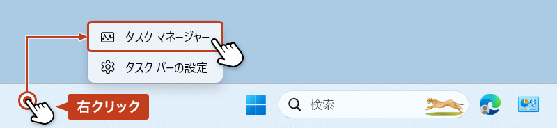 タスクバー上を「右クリック」してメニューを開き「タスクマネージャー」をクリックしている画像